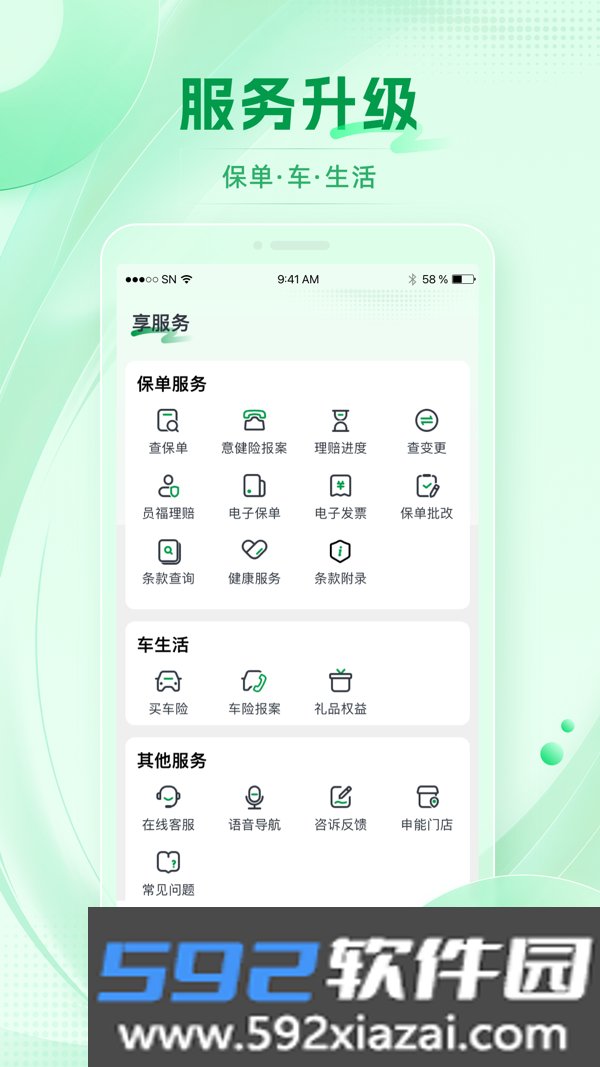 申能财险截图3