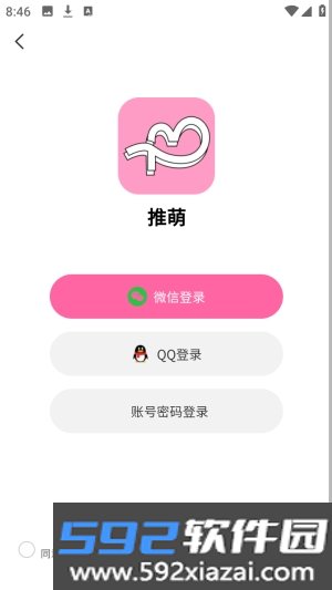 推萌官方版截图4
