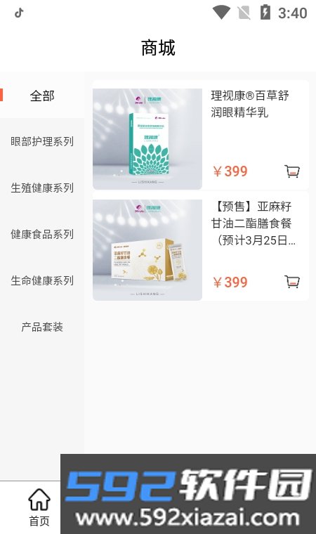 理视康app截图1