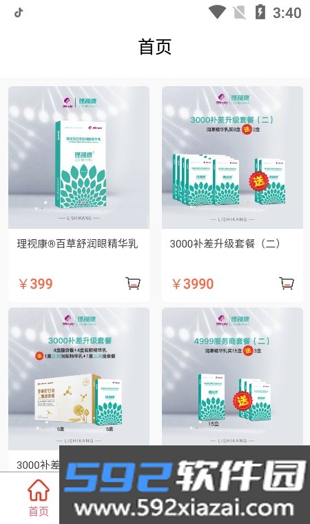 理视康app截图2