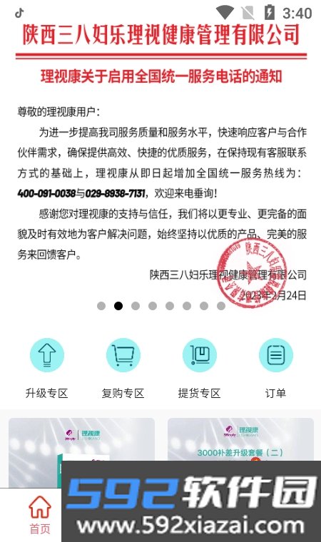 理视康app截图3