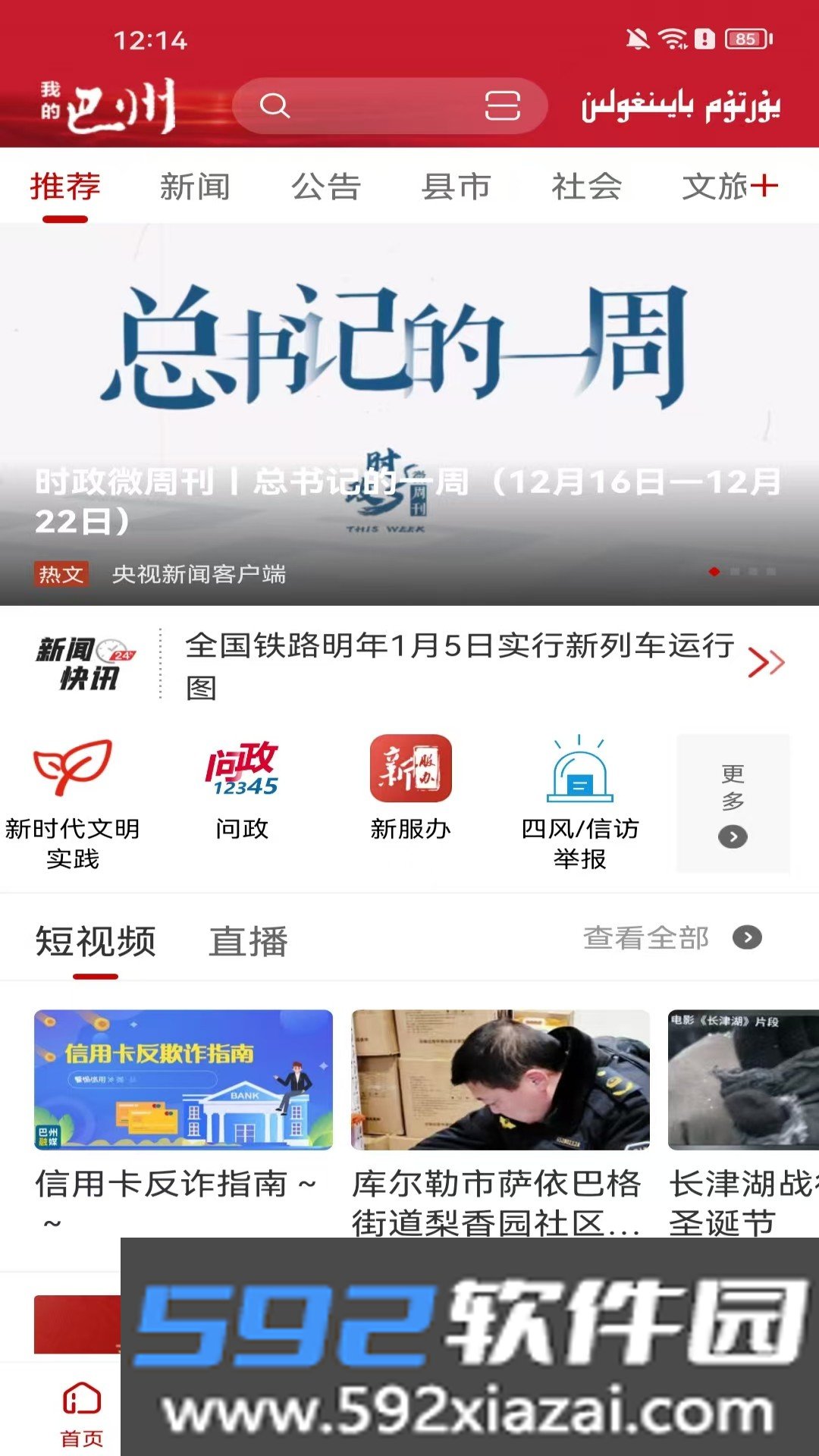 我的巴州app