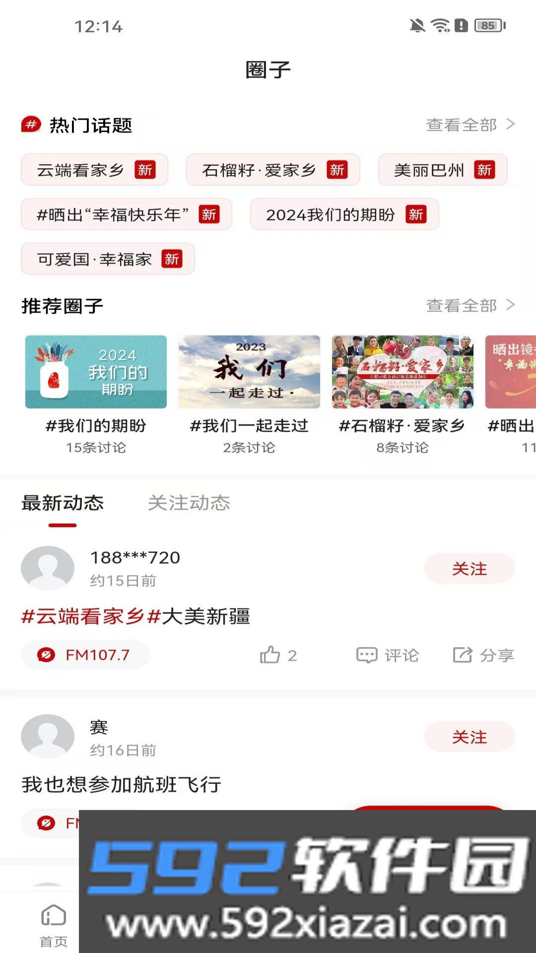 我的巴州app截图3