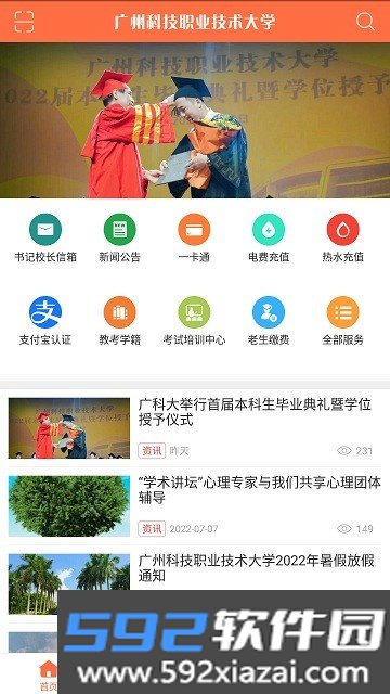 智慧广科截图3