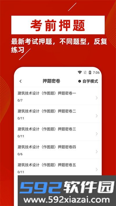 一级注册建筑师牛题库最新版截图1