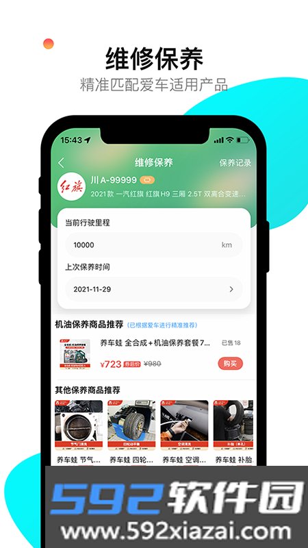 养车蛙app