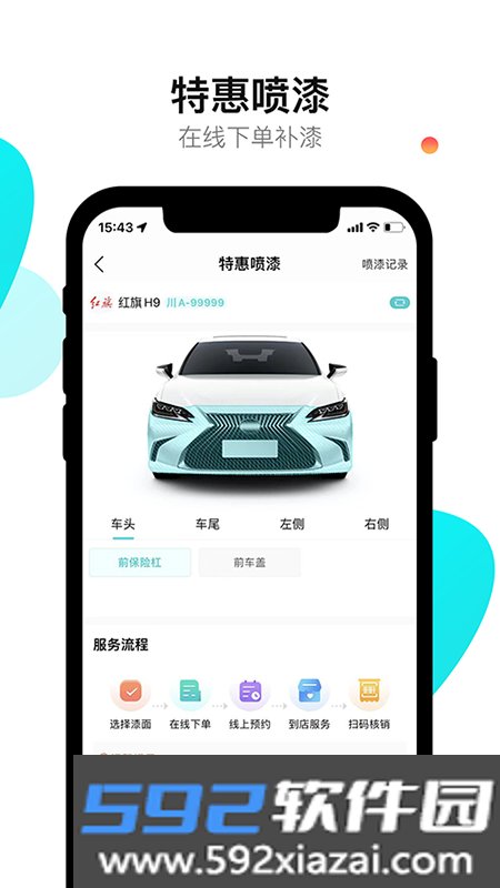 养车蛙app截图2