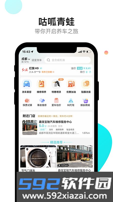养车蛙app截图3