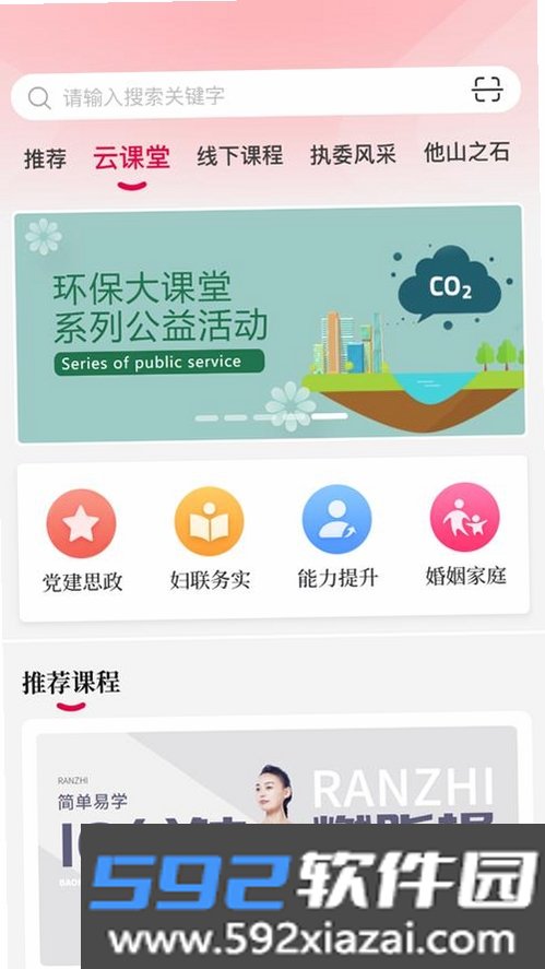 羊城巾帼云家园截图1