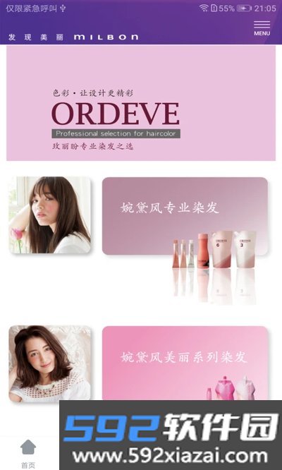 玫丽盼最新版安卓版截图1
