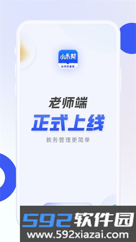 小禾帮教务机构管理系统