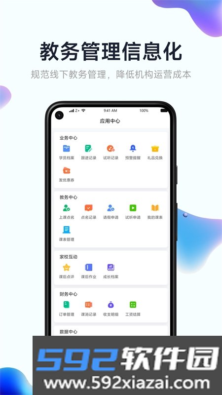 小禾帮教务机构管理系统截图1