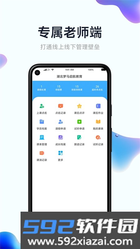 小禾帮教务机构管理系统截图2