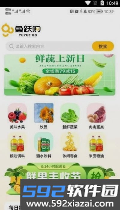 鱼跃购app