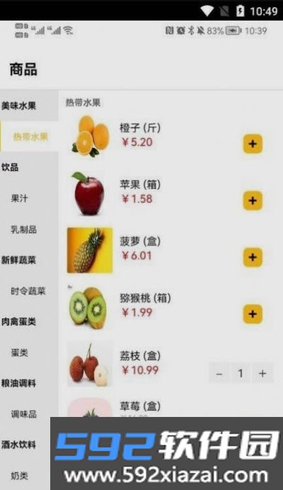 鱼跃购app截图3