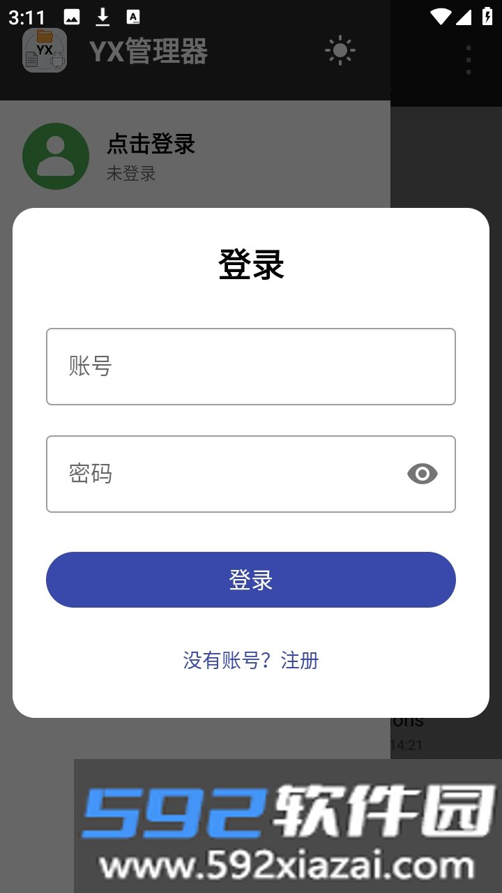 YX管理器最新版本截图1
