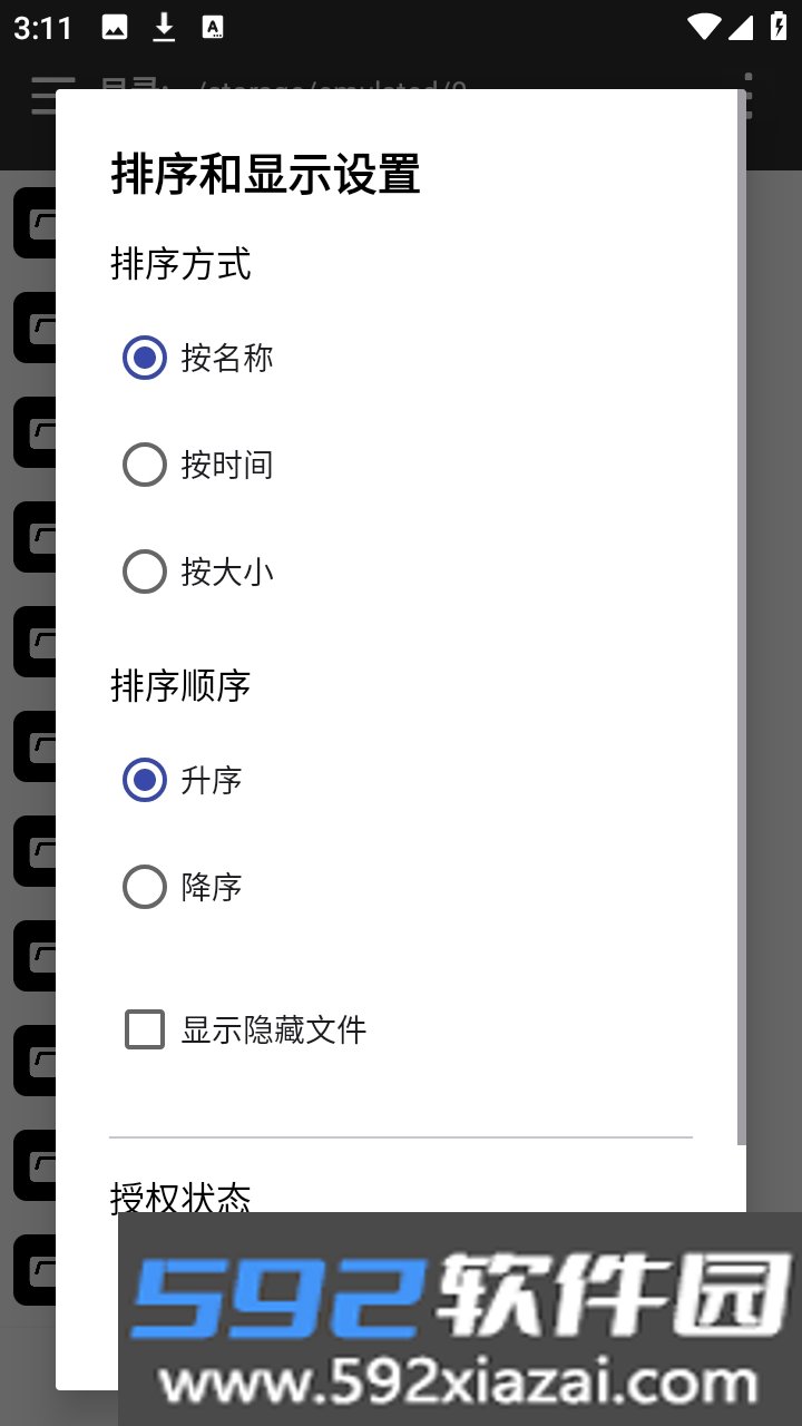 YX管理器最新版本截图3