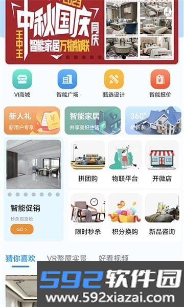 智科城智能家居