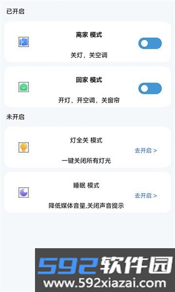 智科城智能家居截图1