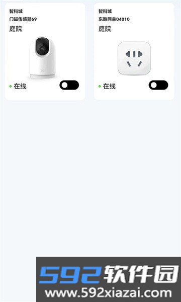 智科城智能家居截图3