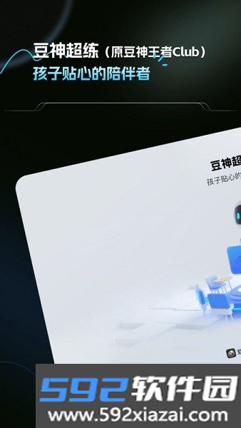 豆神超练官方截图1