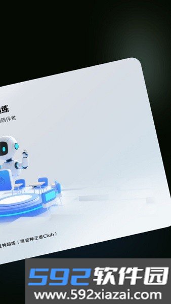豆神超练官方截图2