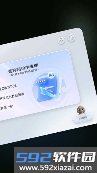豆神超练官方截图3