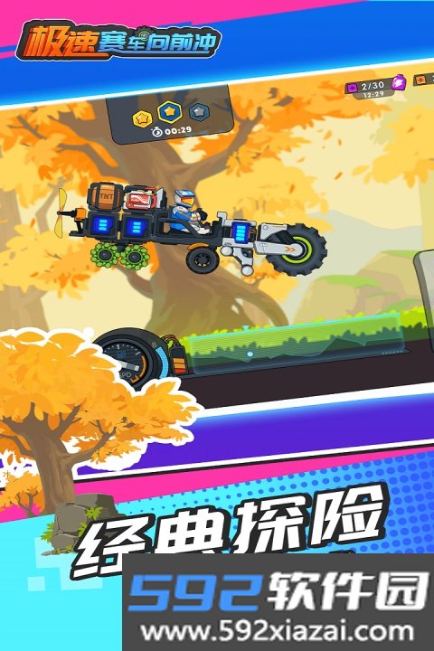 极速赛车向前冲绿钥匙版本截图3