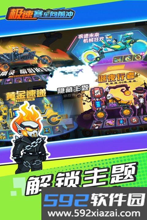 极速赛车向前冲绿钥匙版本截图4