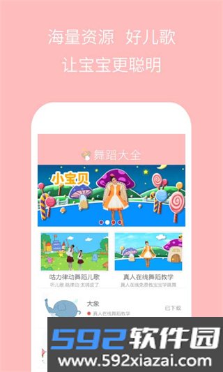 儿童舞蹈大全app正版下载截图1