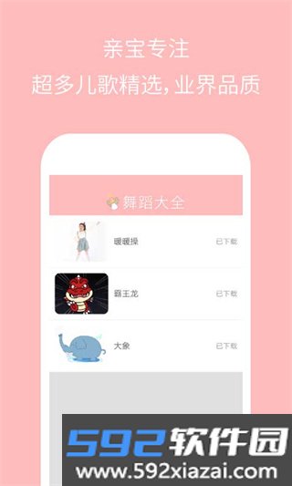 儿童舞蹈大全app正版下载截图2