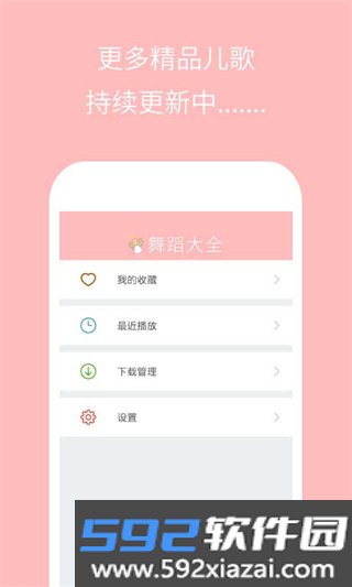 儿童舞蹈大全app正版下载截图3