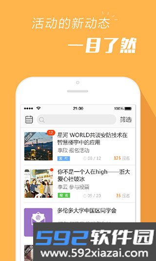 报名吧安卓版截图2
