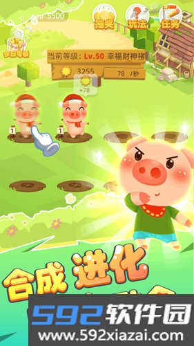 欢乐养猪场游戏赚钱版截图4