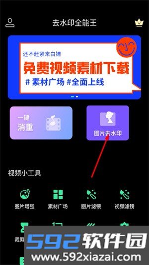 去水印全能王