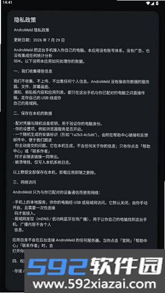 AndroMeld安装包截图1