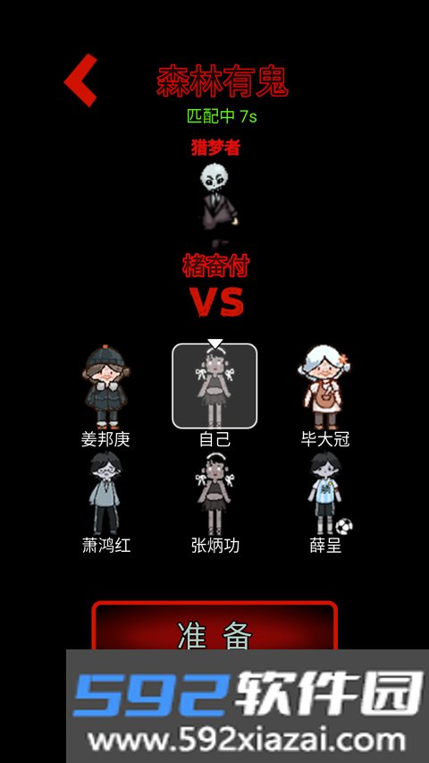 鬼怪森林
