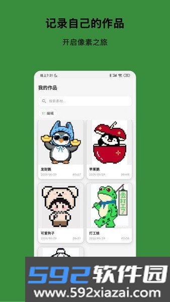 光豆社智能拼豆板app