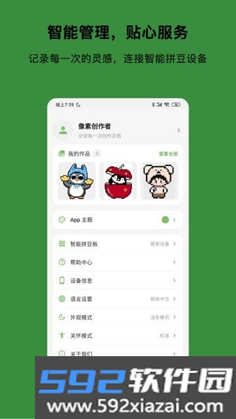 光豆社智能拼豆板app截图1