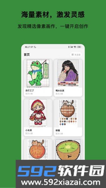 光豆社智能拼豆板app截图2