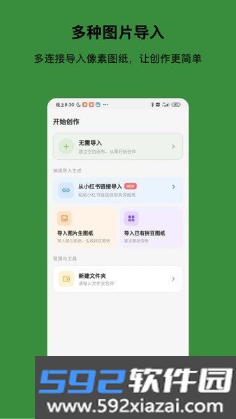 光豆社智能拼豆板app截图3