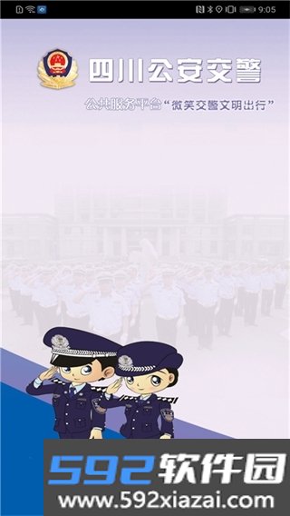 蓉e行成都交警app官方版截图1