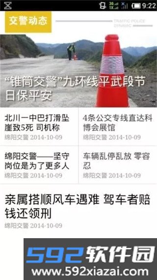 蓉e行成都交警app官方版截图2
