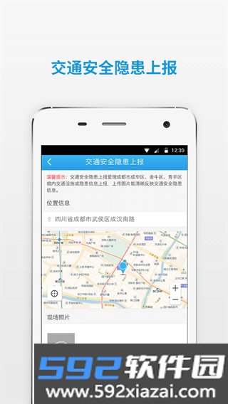 蓉e行成都交警app官方版截图3