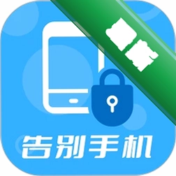 手机使用监督器