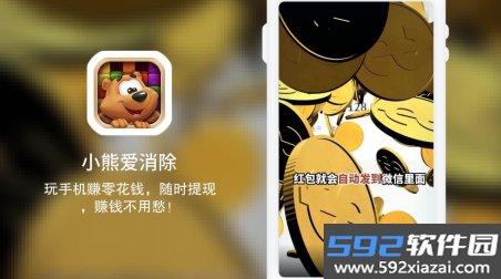 小熊爱消除赚钱软件