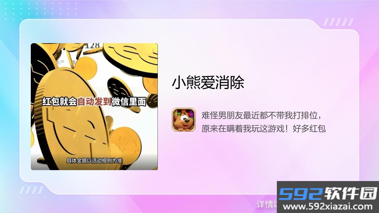 小熊爱消除赚钱软件截图3