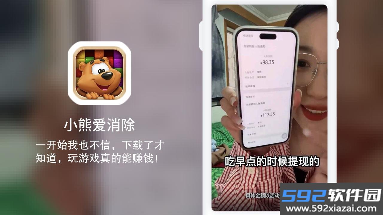 小熊爱消除赚钱软件截图4