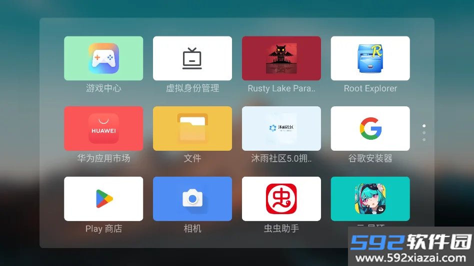 艾蒙顿桌面安卓TV版截图2