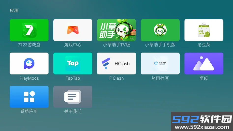 艾蒙顿桌面安卓TV版截图4